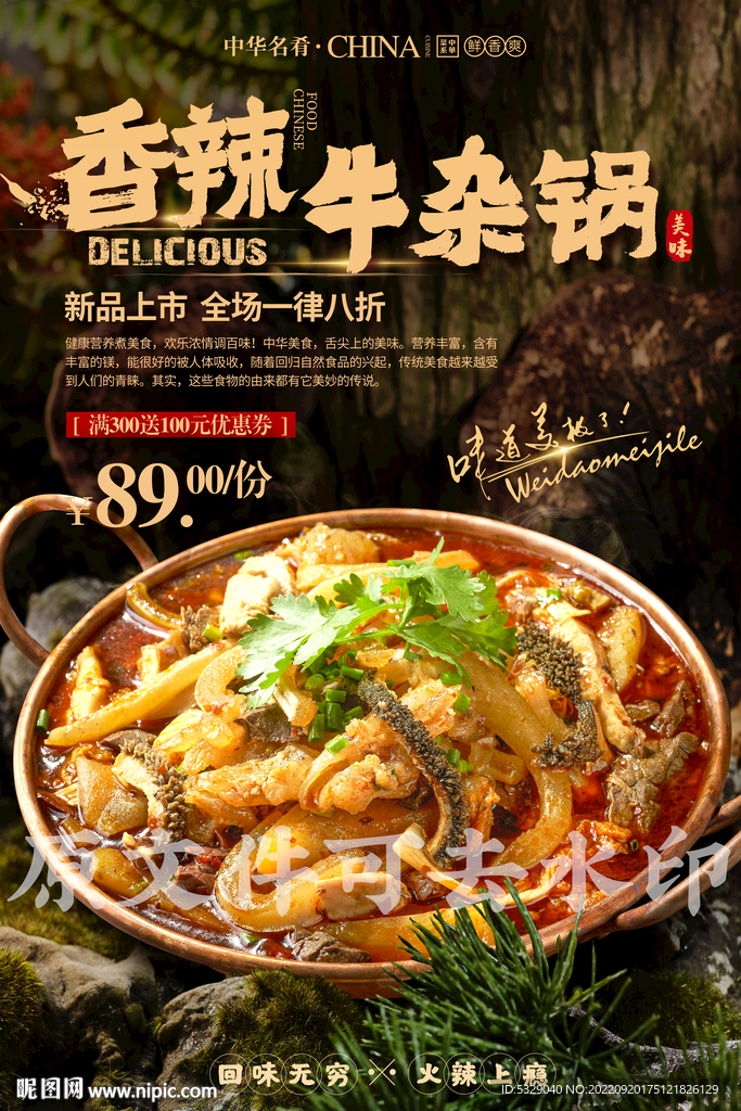 香辣牛杂锅