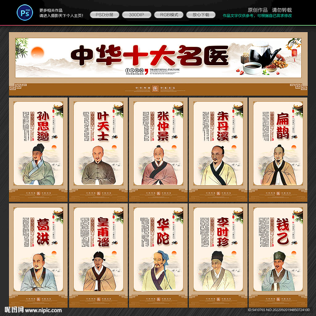 中医