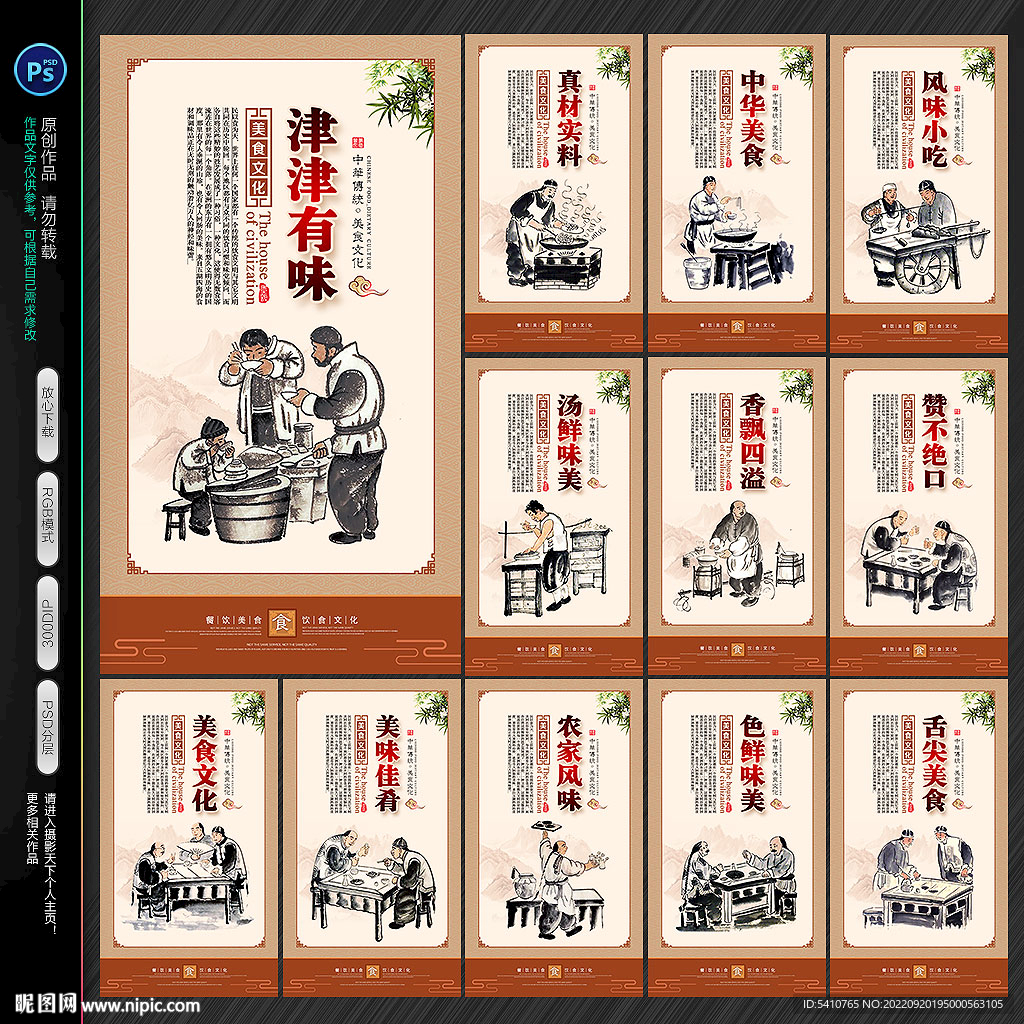 美食文化