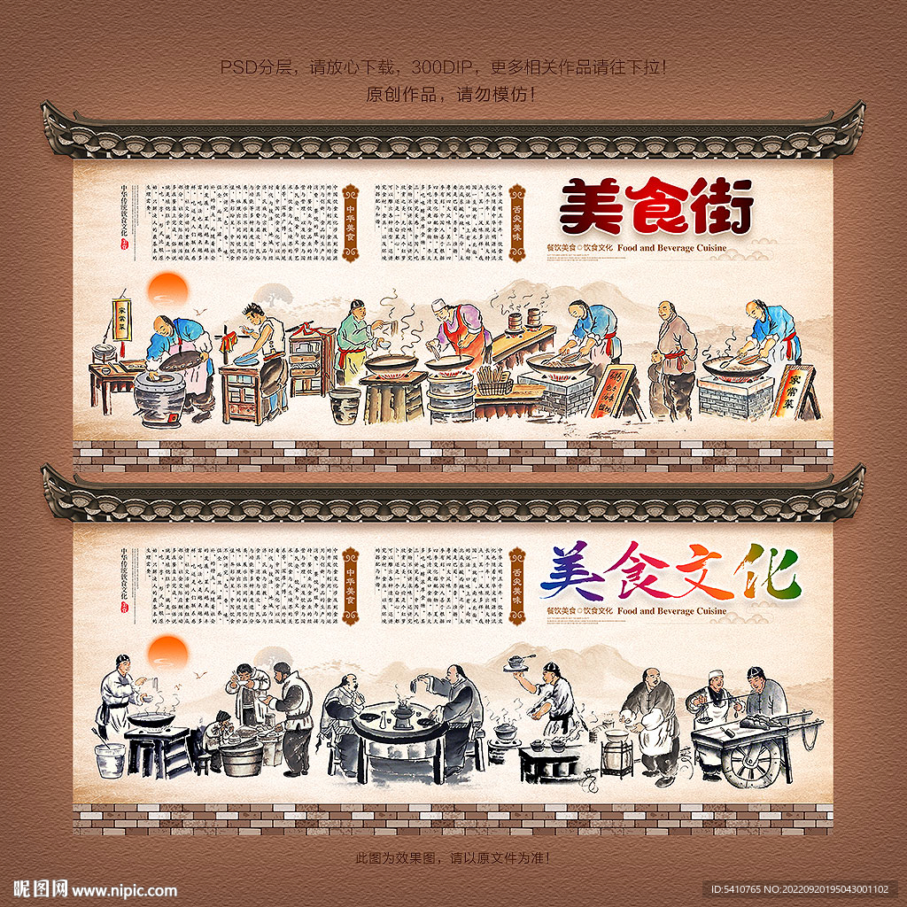 美食街文化墙