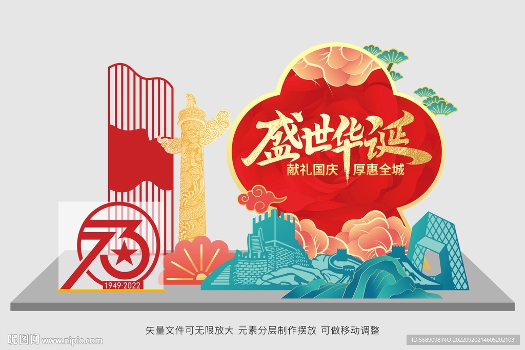 国庆美陈
