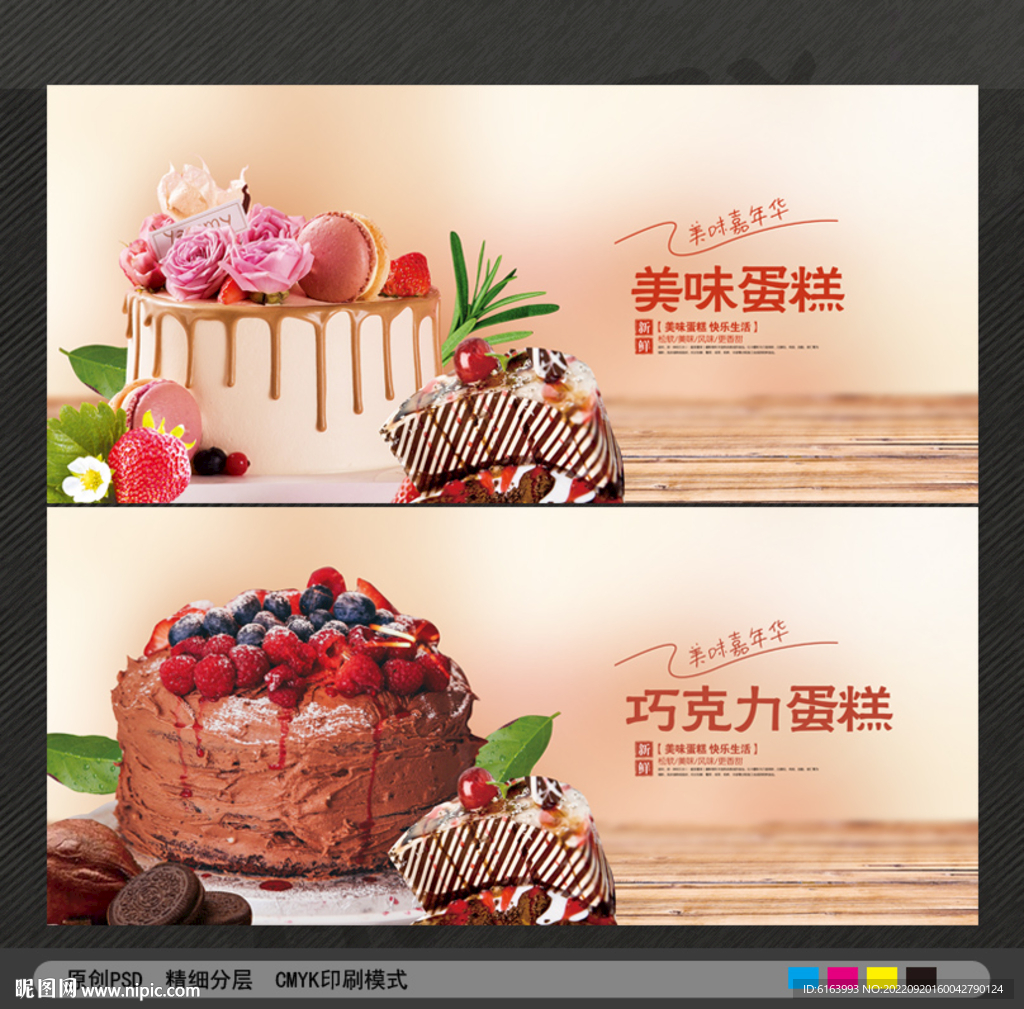 甜品蛋糕甜点简介海报图片下载 - 觅知网