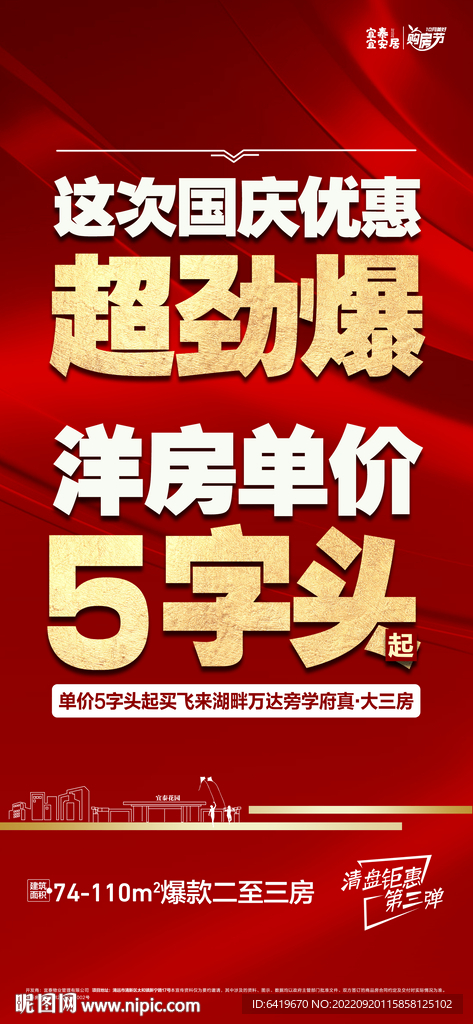 国庆优惠超劲爆单价5字红金海报