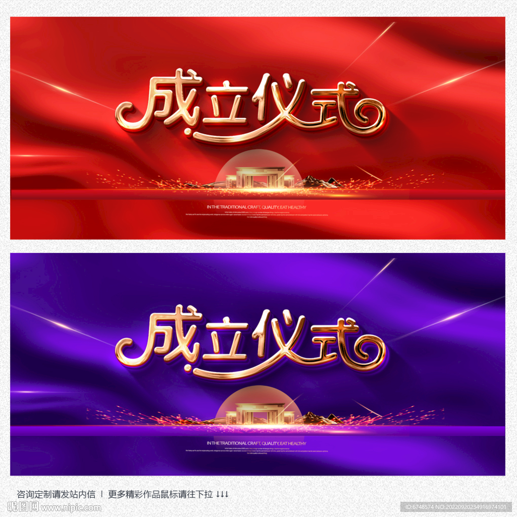成立仪式