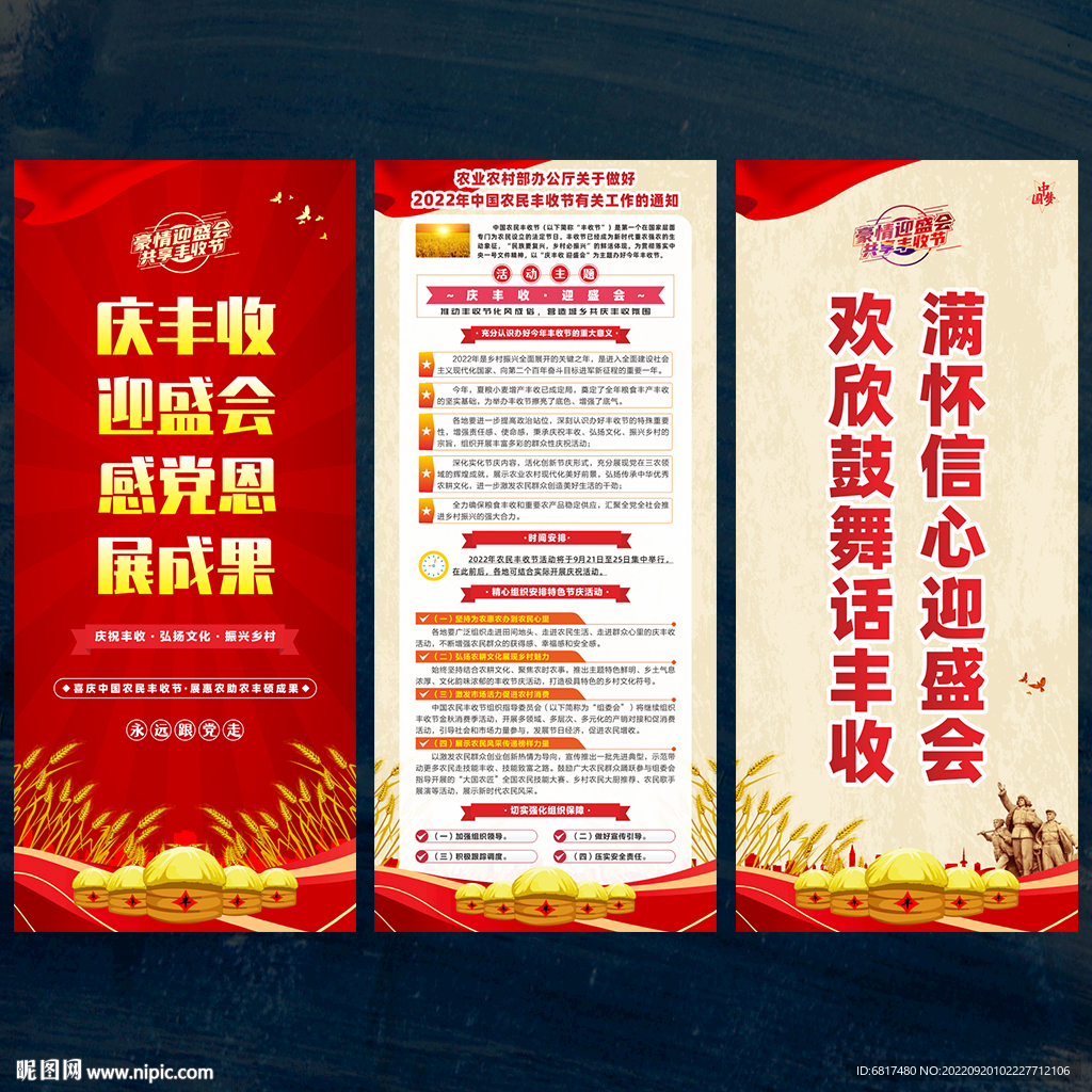 中国农民丰收节