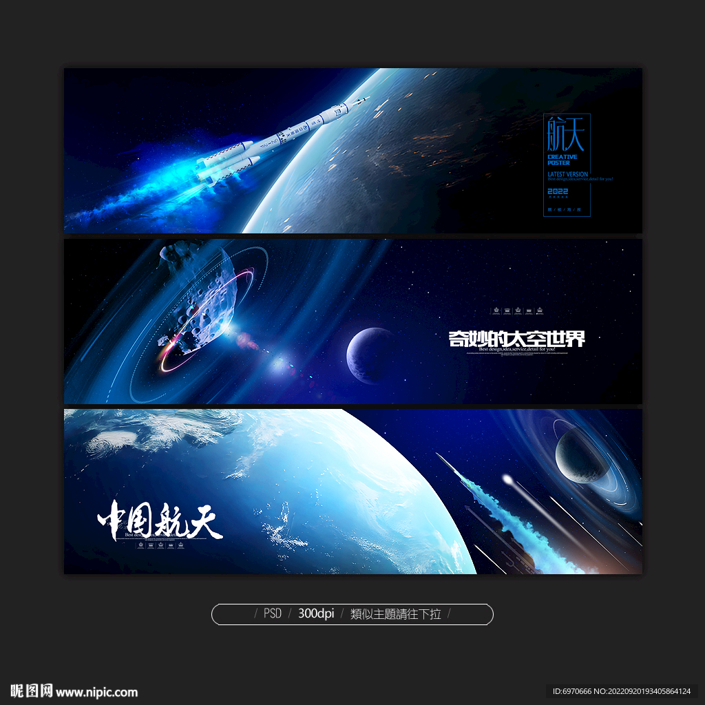 中国航天