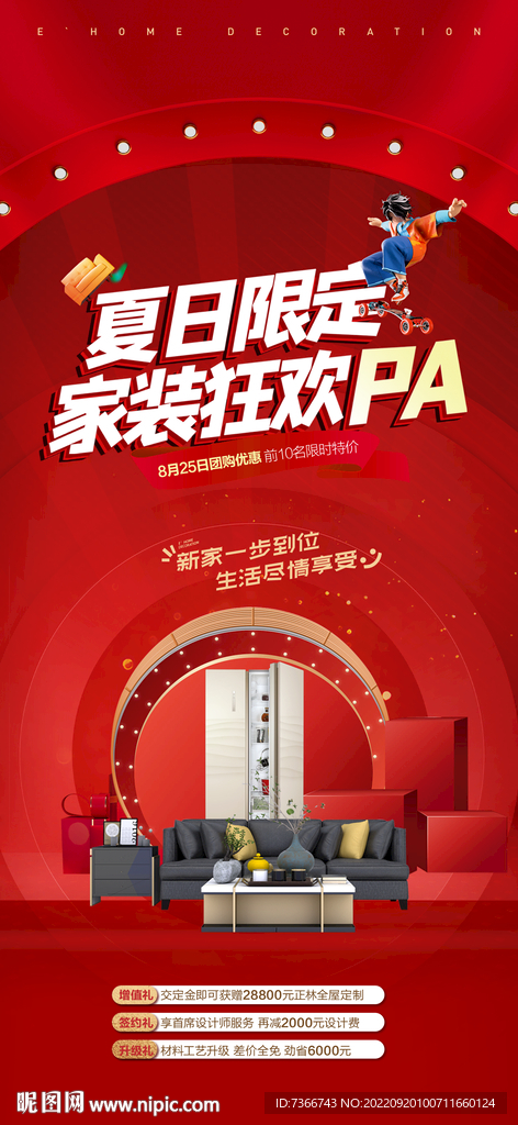 送家电 