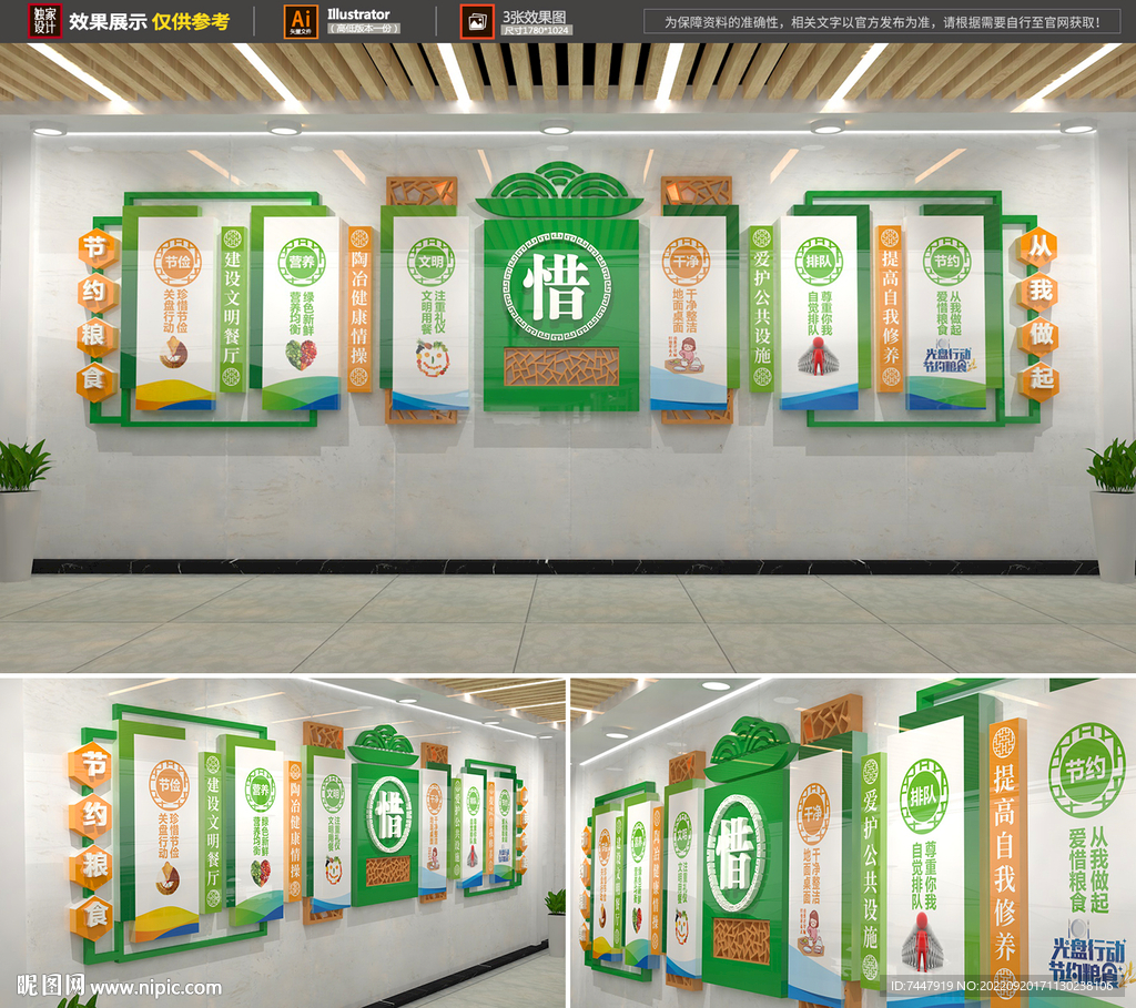 食堂文化墙 