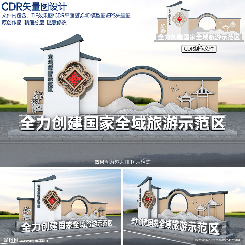 国家全域旅游示范区景观小品