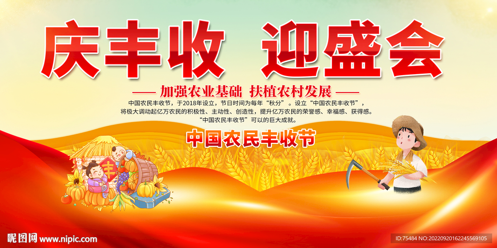 中国农民丰收节展板