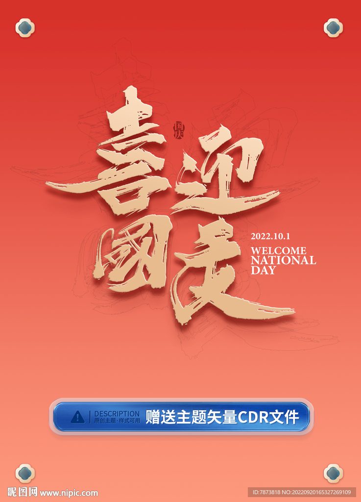 喜迎国庆