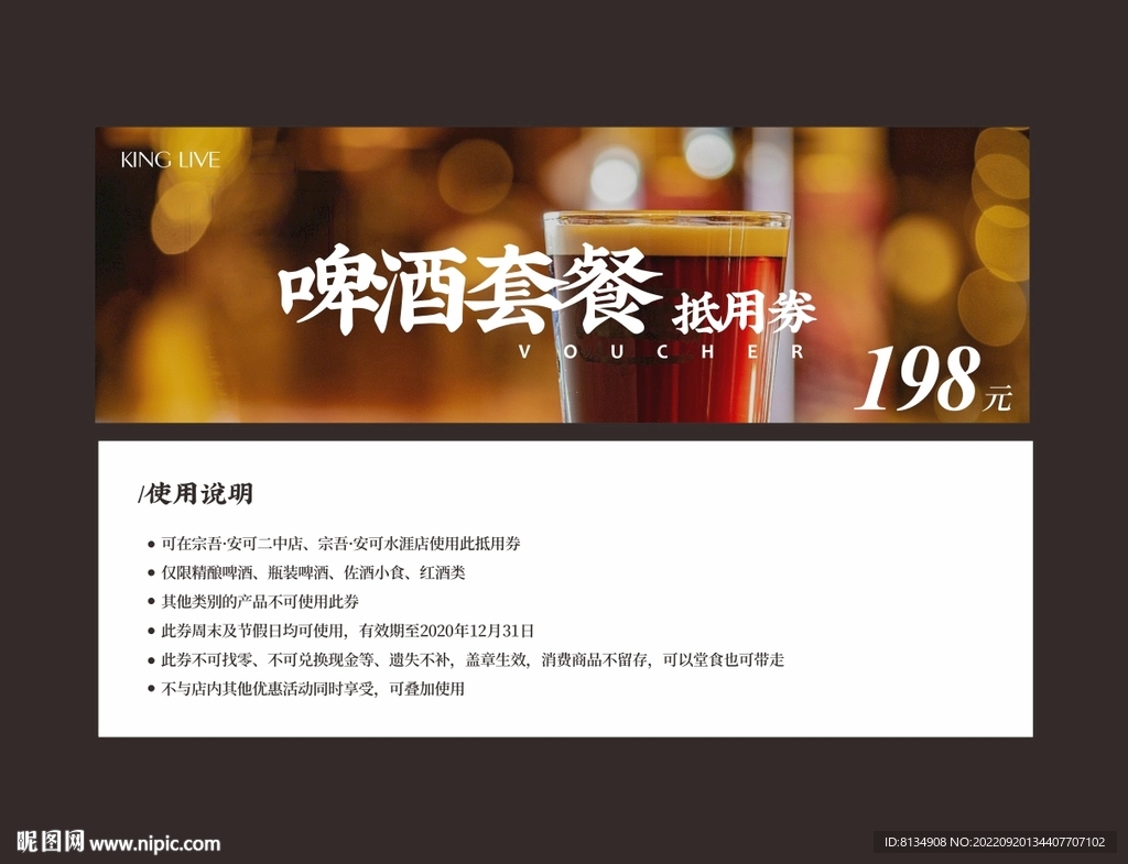 酒吧代金券
