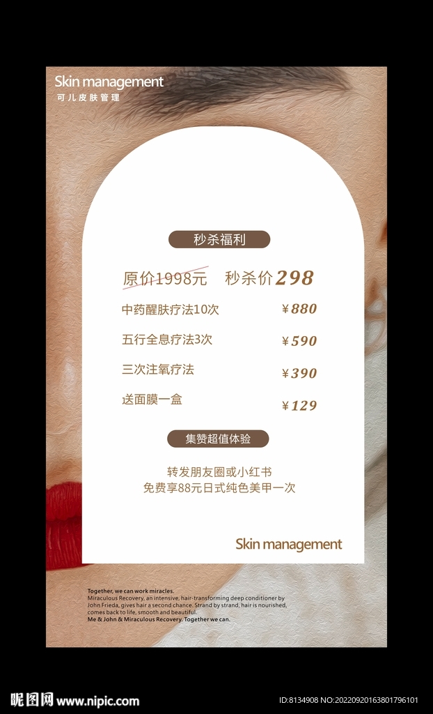 美容海报