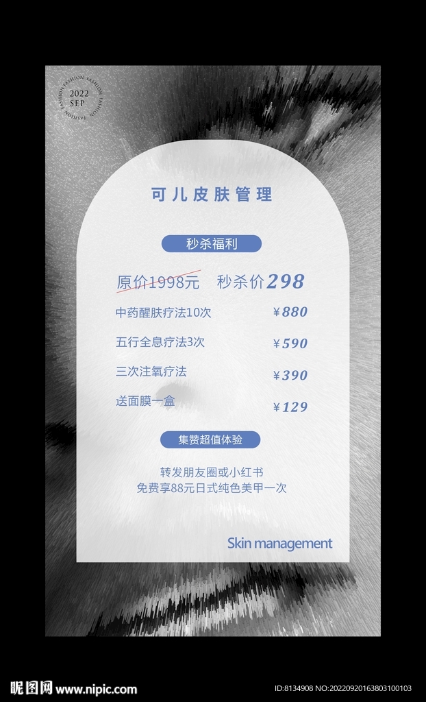 美容海报