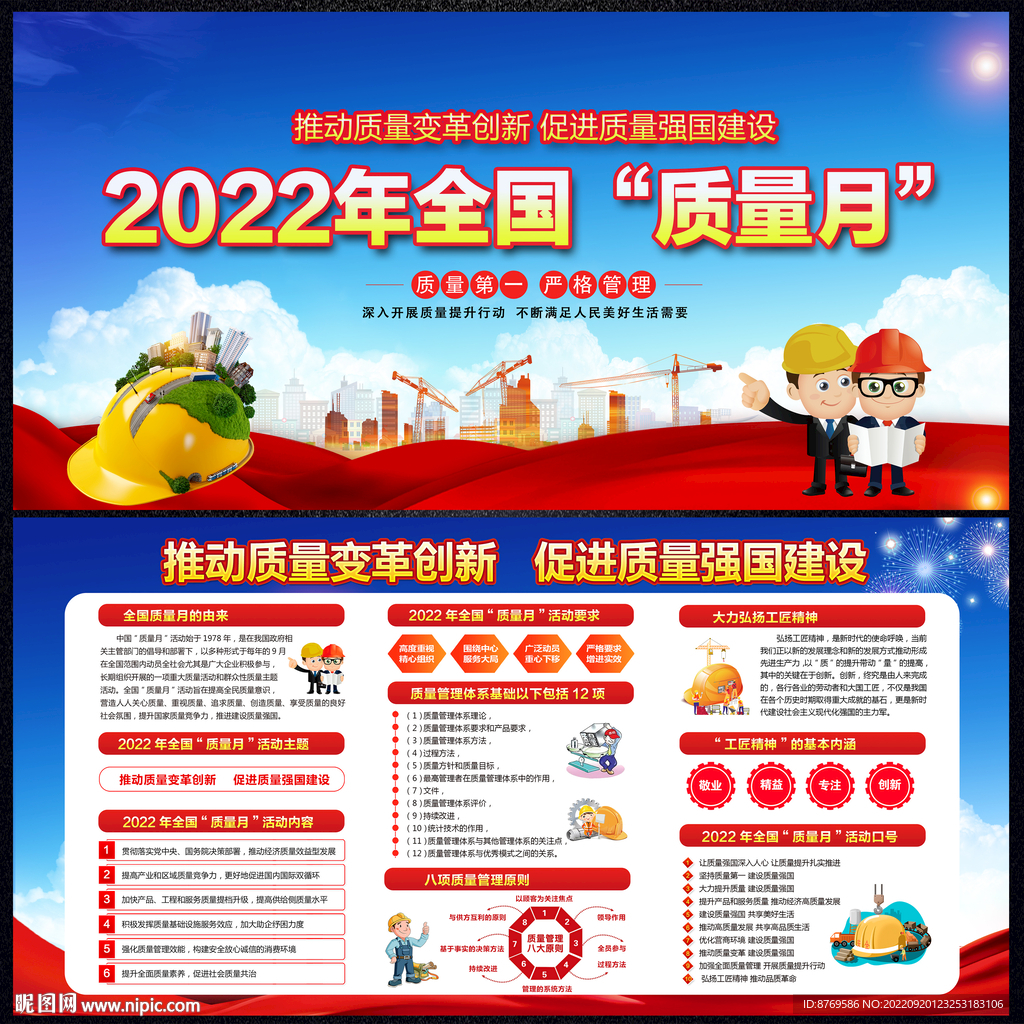 2022年质量月