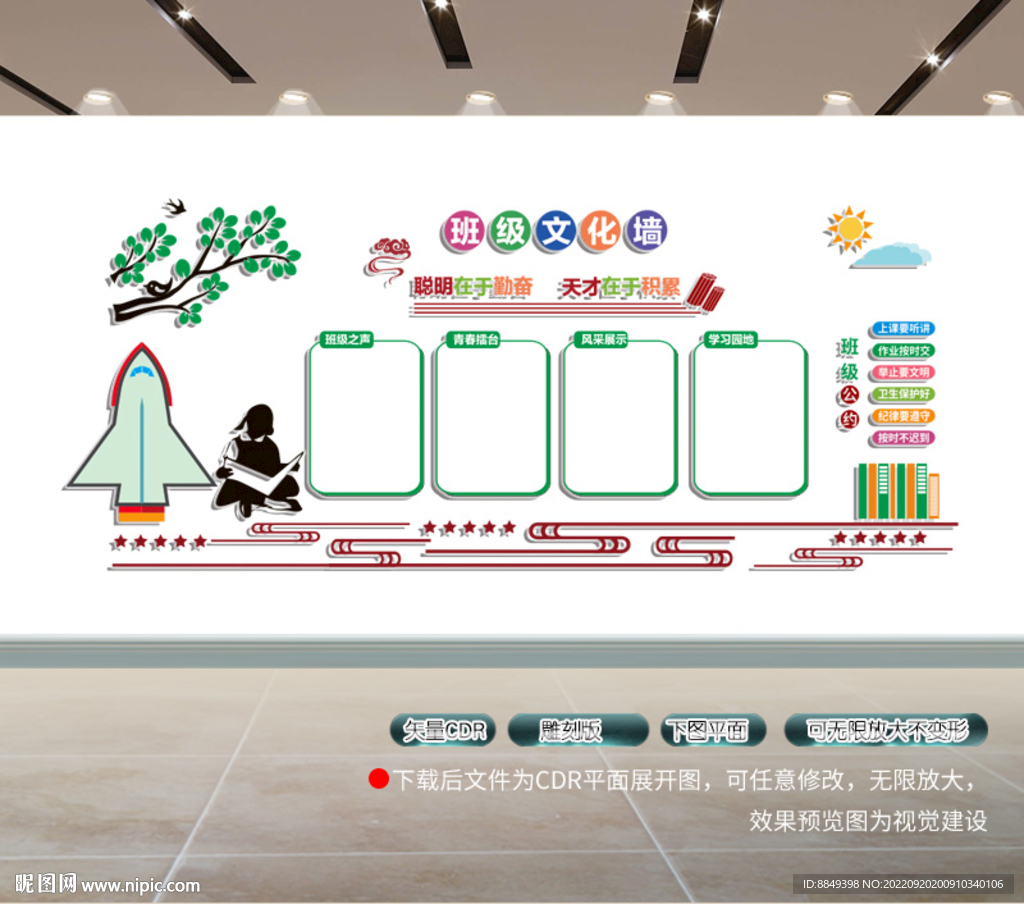 班级文化  