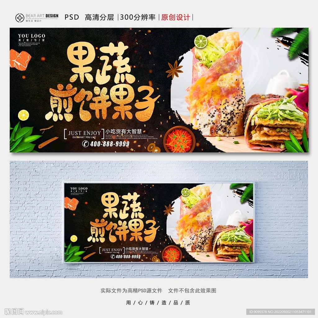 煎饼果子