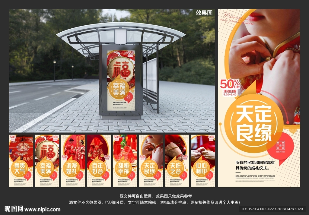 中式婚礼海报