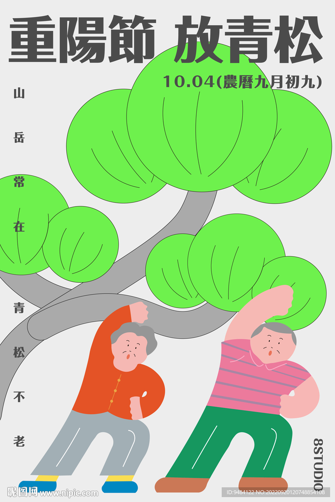 重阳节
