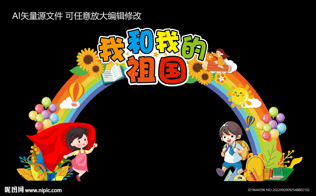 我和我的祖国美陈