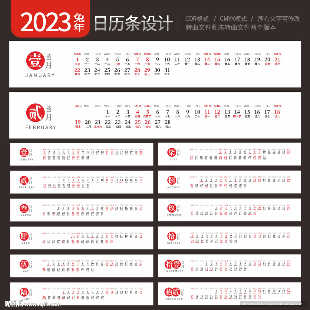 2023年日历