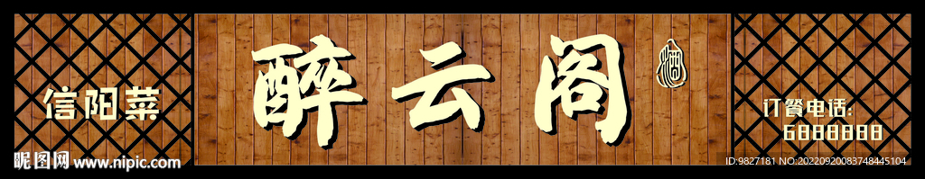 醉云阁仿古门头设计
