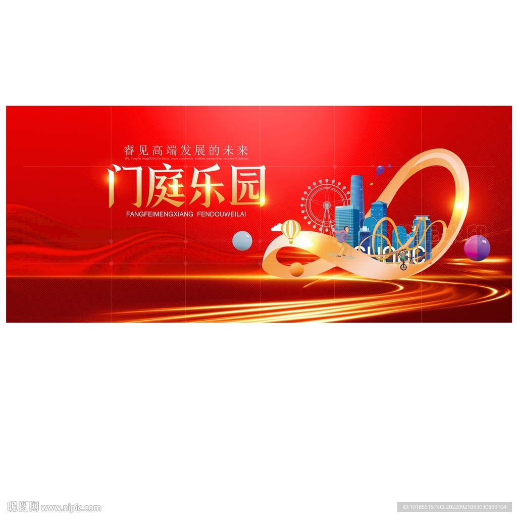 房地产游乐园
