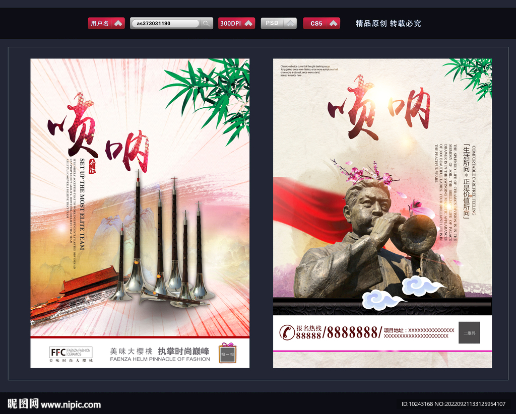 唢呐