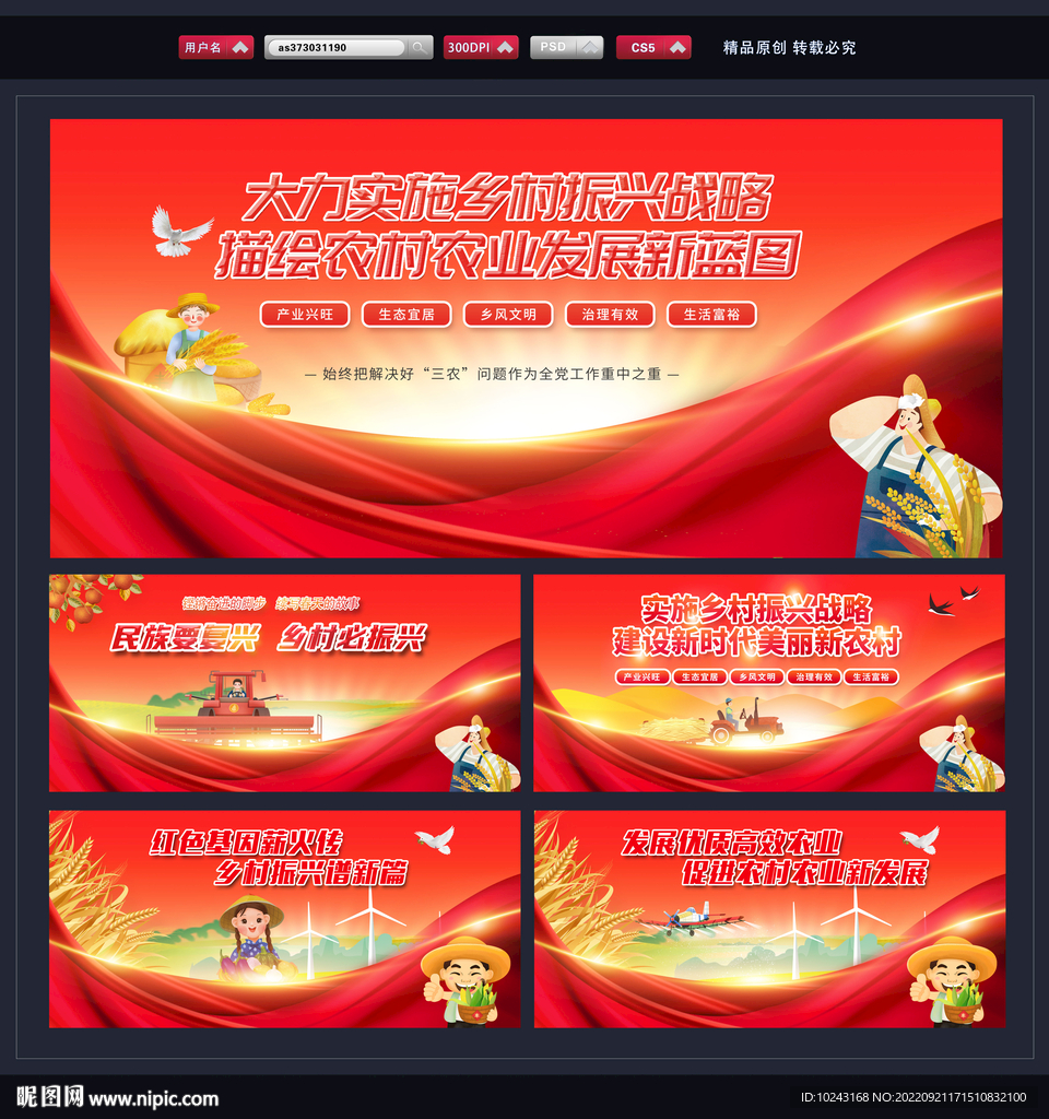 乡村振兴