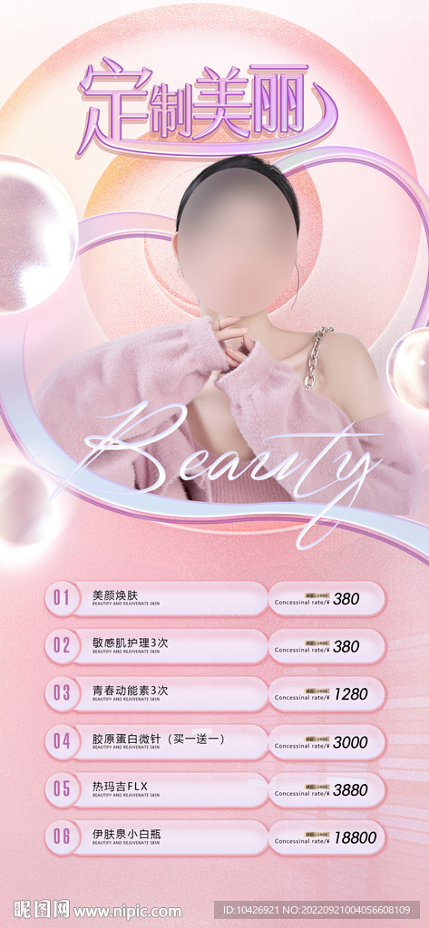 医美海报
