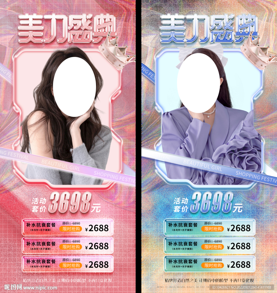 医美海报