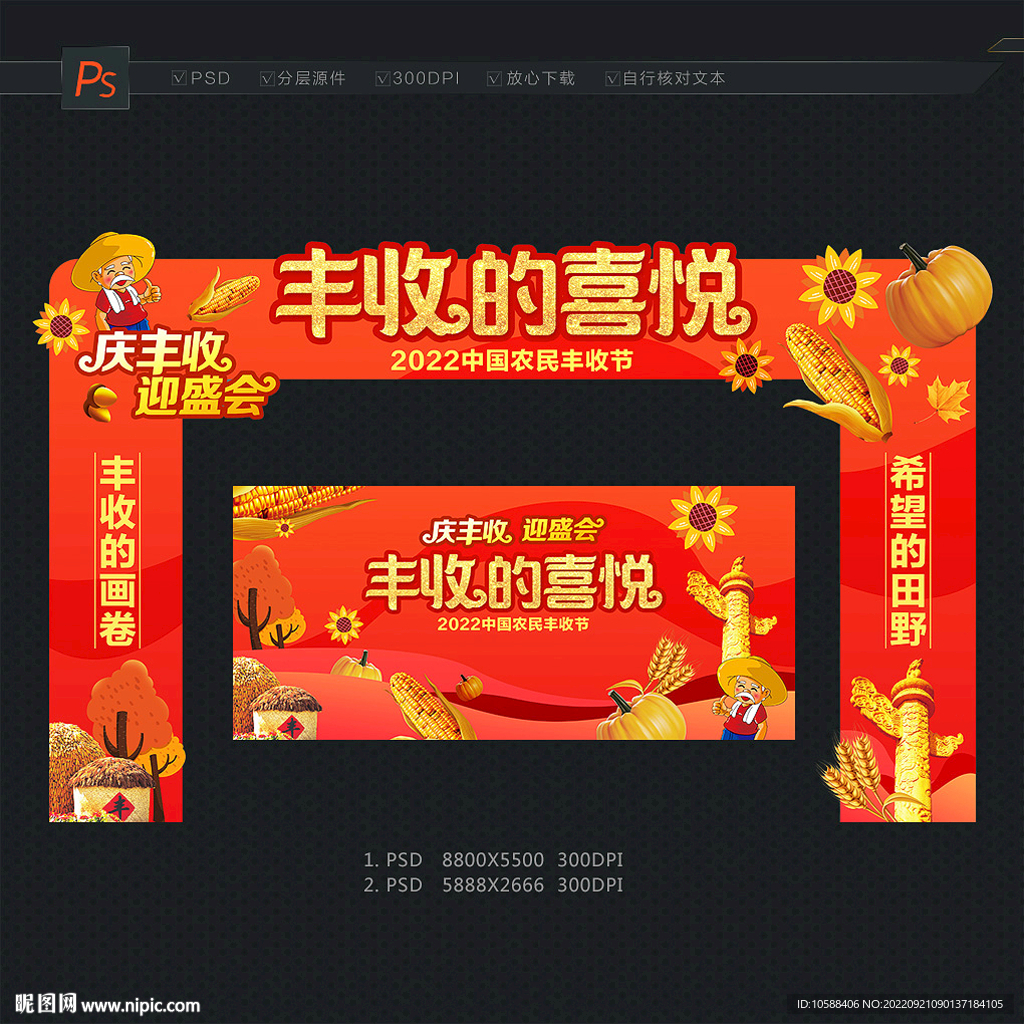 丰收节拱门
