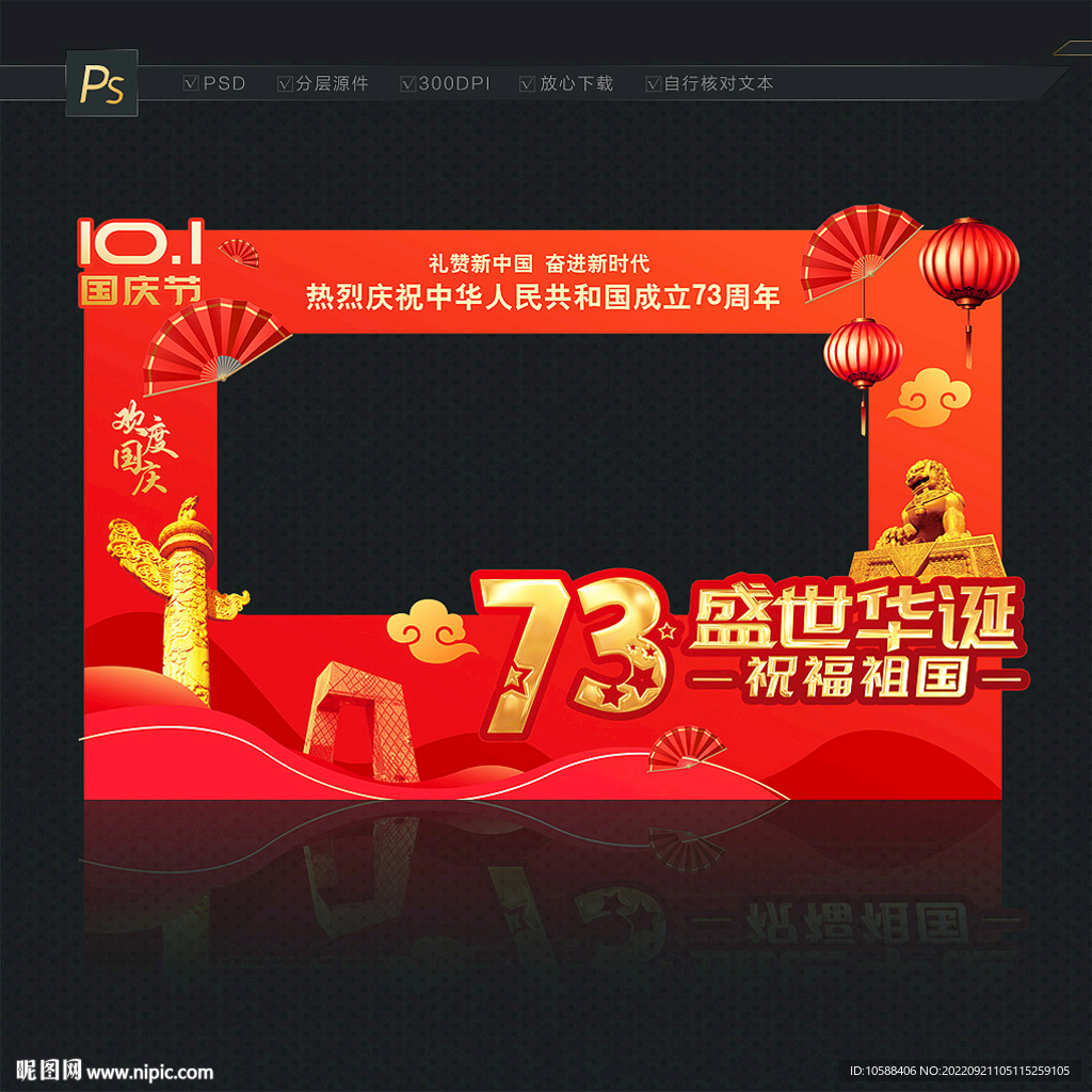 国庆拍照框