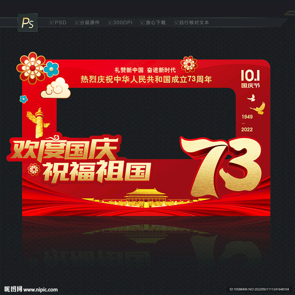 国庆照相框