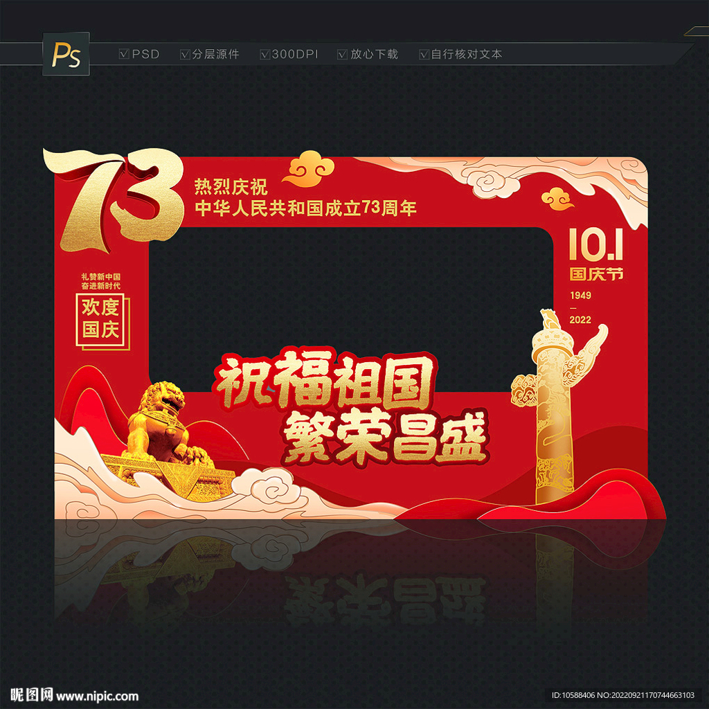 国庆照相框 