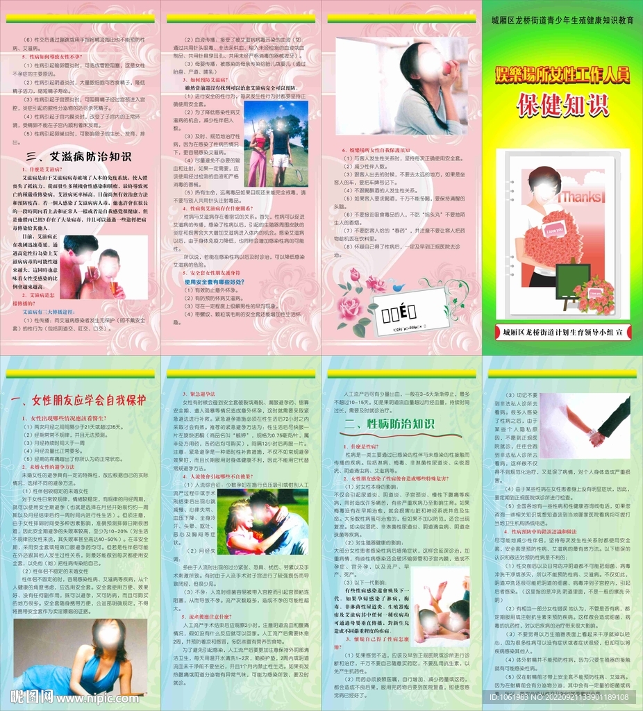 计生四折页