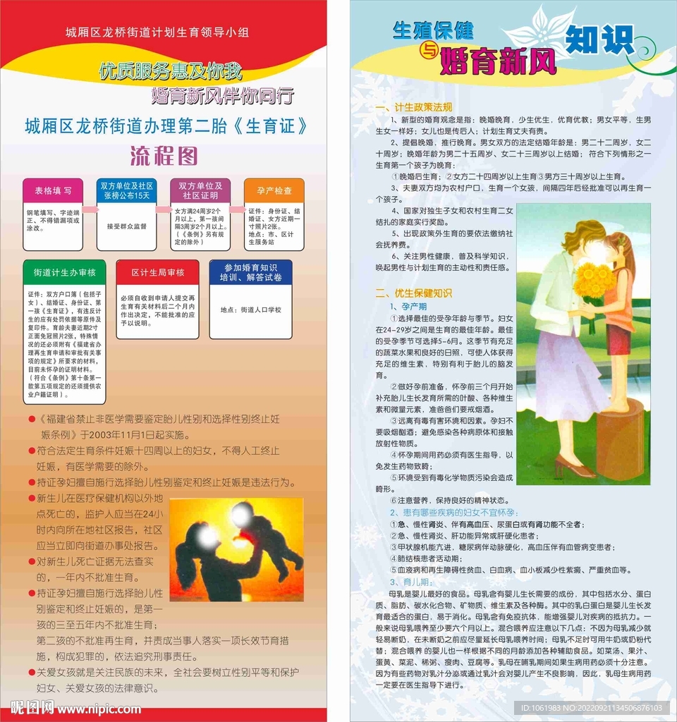 计生宣传