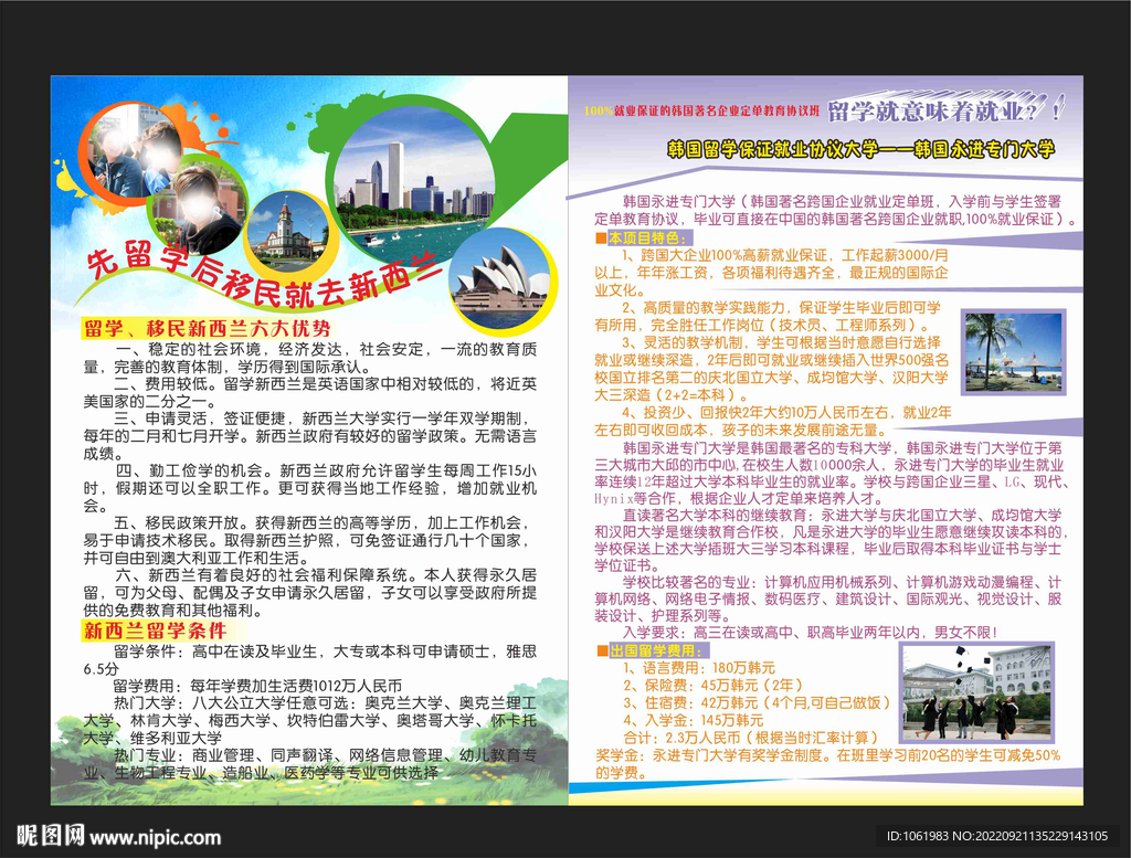 出国留学宣传单