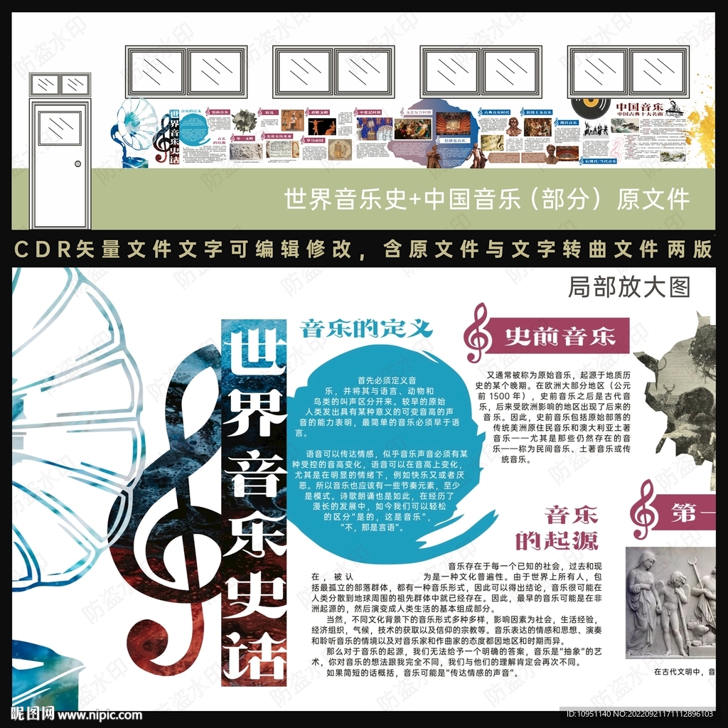 世界音乐史