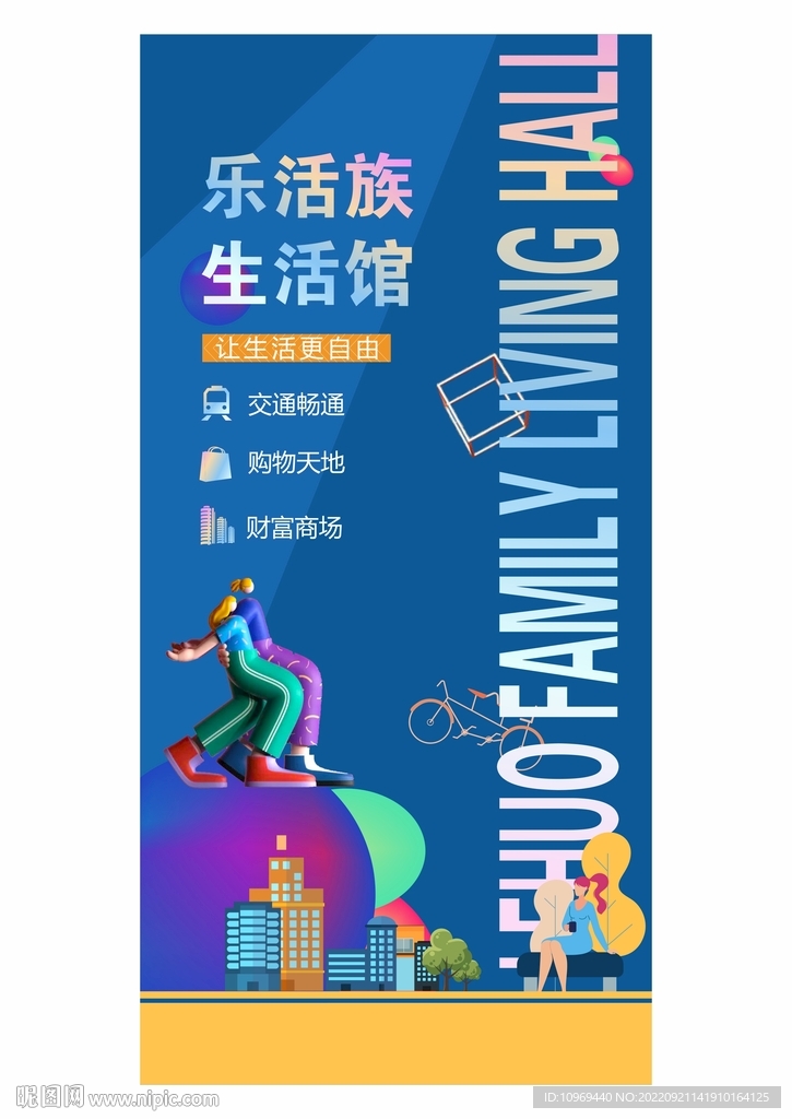 商场海报