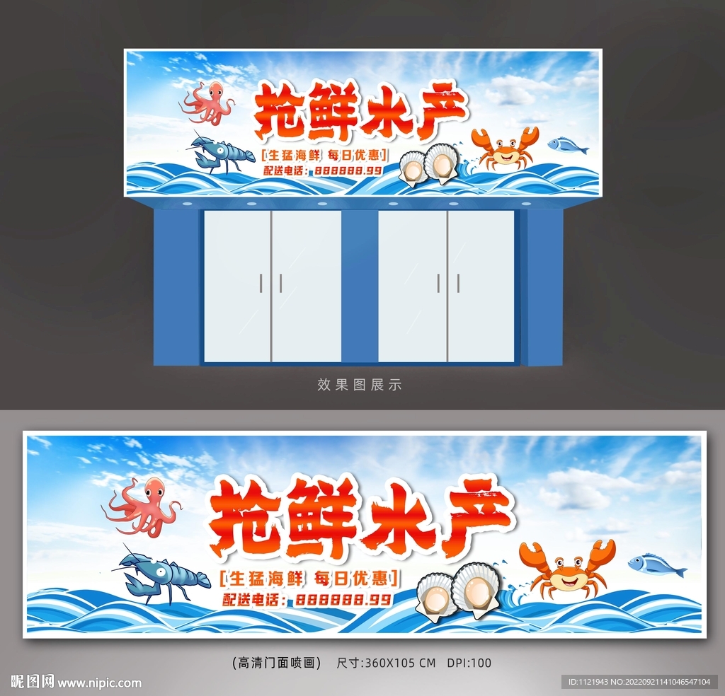 海鲜店招牌设计