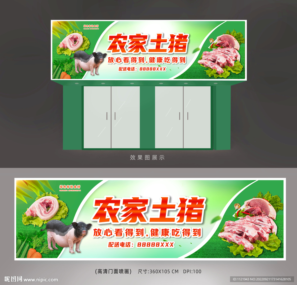 土猪肉店招牌