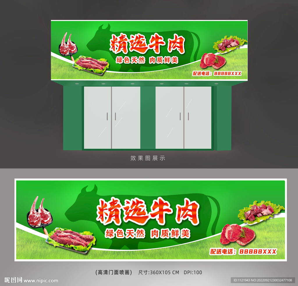 生鲜牛肉店招牌