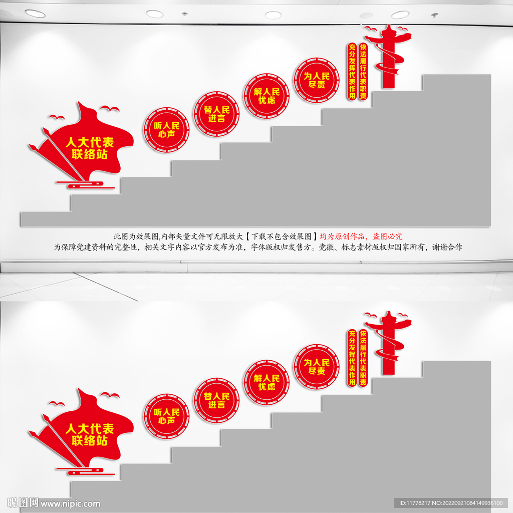 人大楼梯文化墙