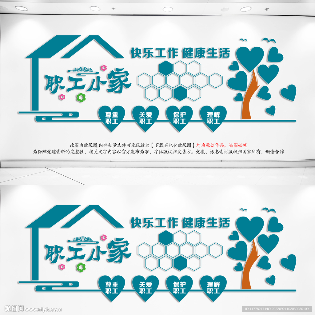 职工小家文化墙