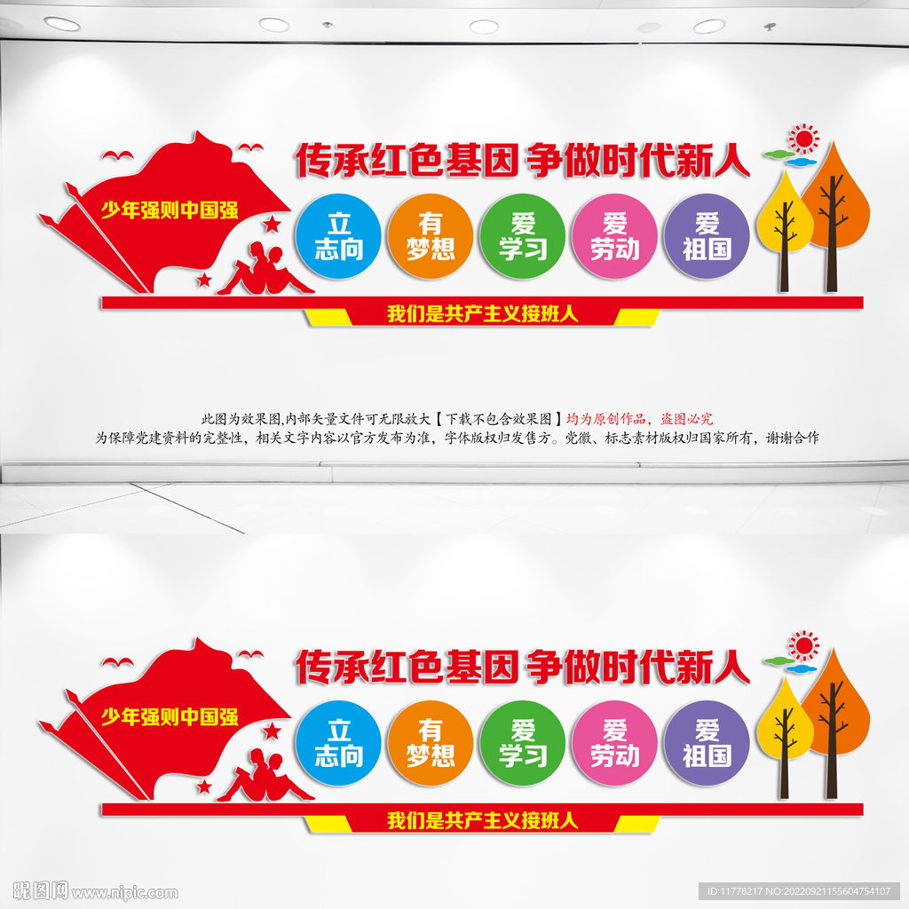 校园党建