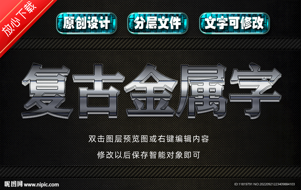 复古金属字