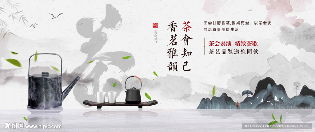 茶艺活动
