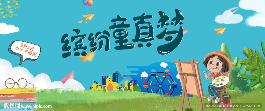 儿童绘画活动