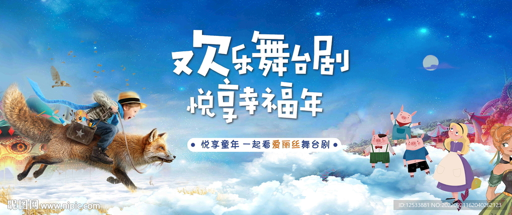 儿童舞台剧